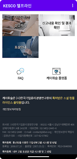 KESCO 헬프라인 Screen 3