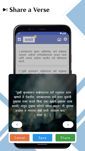 IRV Marathi Bible Screen 3