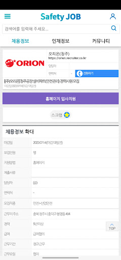 세이프티잡 - 안전/보건/환경 채용 전문 플랫폼 Screen 3