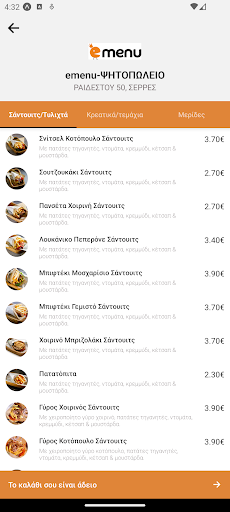 e-menu Screen 3