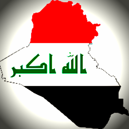 العراق علم علم العراق