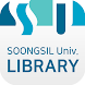 숭실대학교 도서관 - Androidアプリ