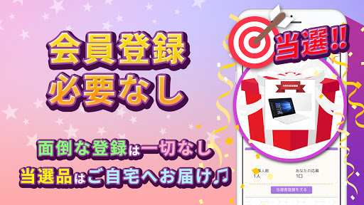 ぬり絵de懸賞 - 懸賞が当たる！塗り絵（ぬりえ）アプリ Screen 2