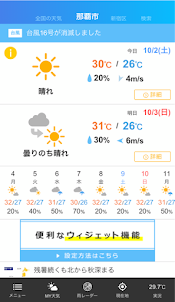 ライフレンジャー天気～最新の雨雲・台風情報がわかる天気アプリ