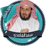 Cover Image of Télécharger Saad Al-Ghamdi Lire Kamel Badoud � T 2.6 APK