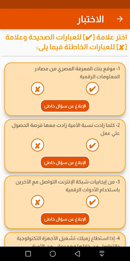 بنك الأسئلة للمراحل التعليمية Screen 3