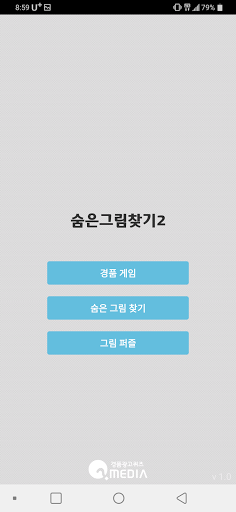 숨은그림찾기2 Screen 2