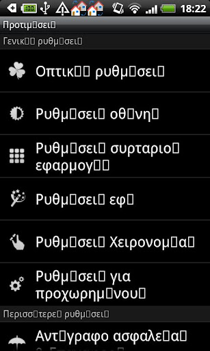GO LauncherEX Greek language Screen 2