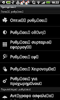 screenshot of GO LauncherEX Greek language