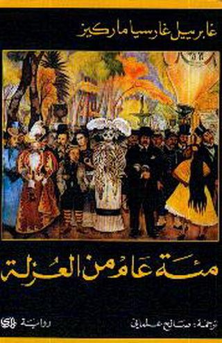 روايه مائه عام من العزله