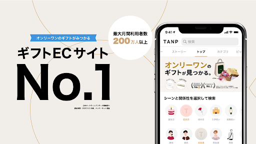 Android application TANP（タンプ）〜日本最大級のギフト専門通販〜 screenshort