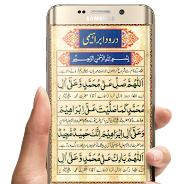 Durood e Ibrahimi درود ابراهیمی with Urdu Tarjuma Screenshot