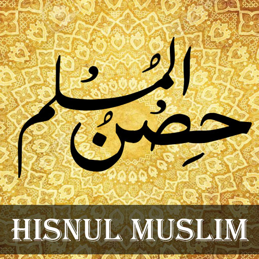 Hisnul Muslim Urdu |حصن المسلم