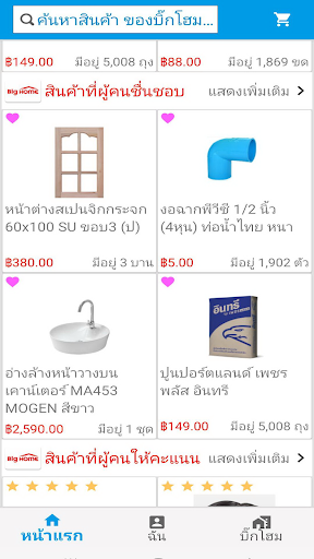 BigHome Screen 2