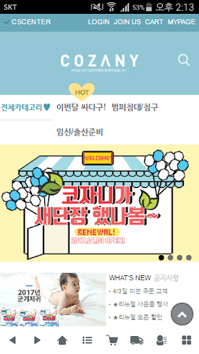 Android application 트위스트베이비(코자니) screenshort