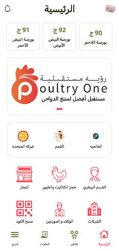 Android application بيت دواجن مصر screenshort