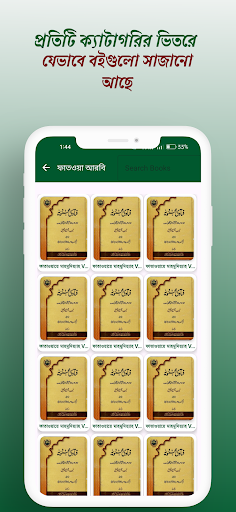ইসলামিয়া লাইব্রেরী PDF Library Screen 3