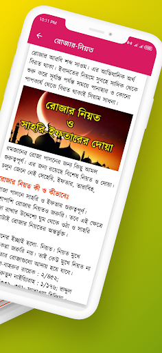 রোজার নিয়ত ও ইফতারের দোয়া Screen 3