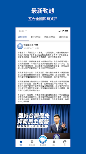 中國國民黨數位黨部 1.0.19 screenshots 1
