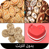 حلويات سميرة ومنال (متجدد) icon