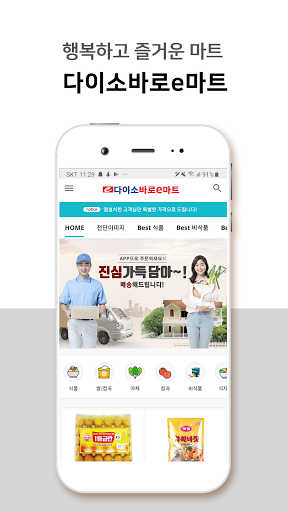 Android application 다이소바로e마트 송탄점 screenshort