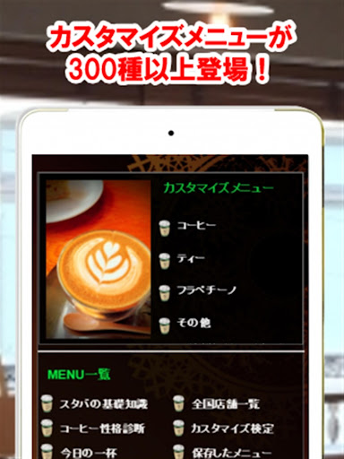 カスタマイズ図鑑 for スターバックス～コーヒー診断～
