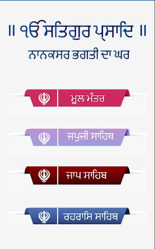 Nanaksar Path Screen 3
