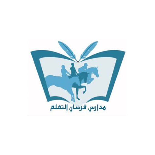 مدارس فرسان التعلم Download on Windows