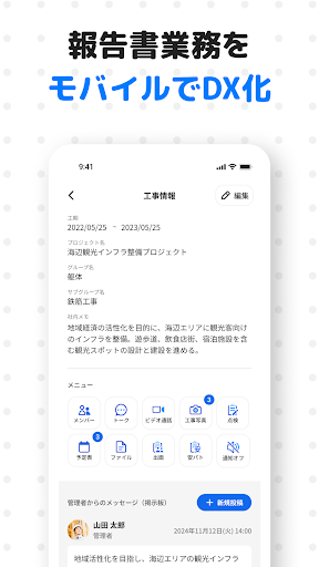 点検表・日報 -ミライ工事管理- 施工管理アプリで建設DX screenshot 16