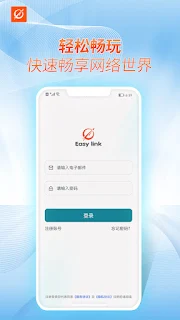 EasyLinkVPN 安全 快速VPN 加速器