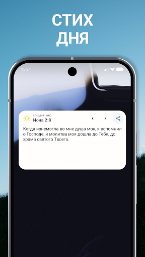 Библия. Синодальный перевод. — скриншот 3