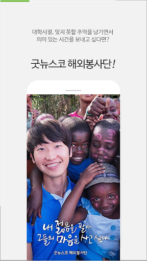 Android application 굿뉴스코 screenshort