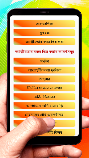 আত্মীয়তার বন্ধন ছিন্নর পরিণতি Screen 2