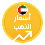Cover Image of Tải xuống Gold price in the UAE 1.1 APK