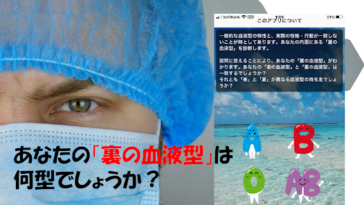 裏血液型診断 Apps On Google Play