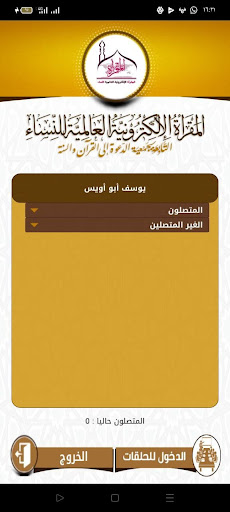 المقرأة الإلكترونية للنساء Screen 3