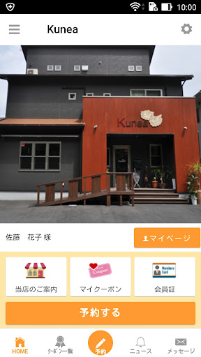 Android application 岩国市南岩国町の美容室Kunea（くねあ） screenshort