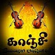 Kanchi Internet Radio Tamil विंडोज़ पर डाउनलोड करें