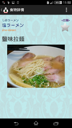 日本食物字典(免費版)のおすすめ画像4