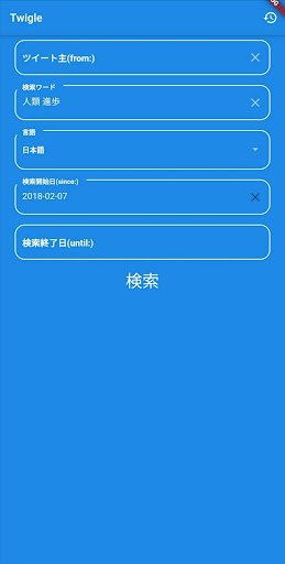 Android application Twigle-拡張検索 screenshort