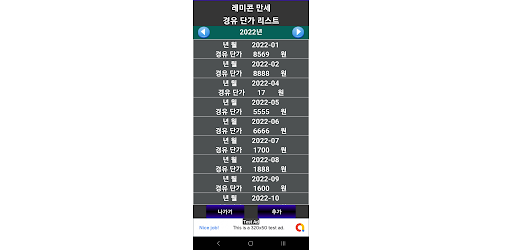 레미콘 만세 운행일지 Screen 2