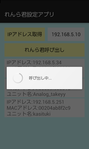 れんら君サーチアプリ Screen 2