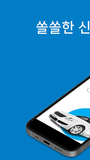 Android application 쏠카- 자동차 판매지원 시스템 screenshort