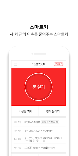 유카 비즈니스 카셰어링 Screen 2