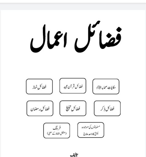 Android application Islamic Books in Urdu offline screenshort