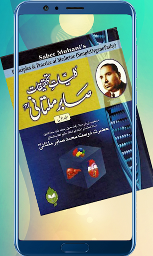 Qanoon Mufrad Aza Hakeem