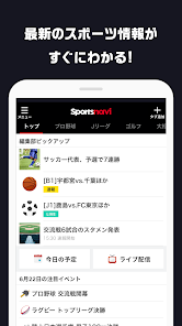 スポーツナビ‐野球/サッカー/ゴルフなど速報、ニュースが満載 screenshots 1
