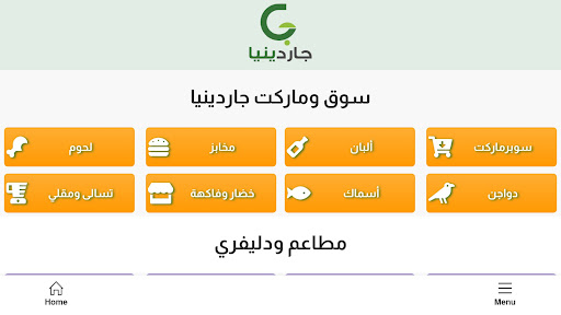 Android application Gardenia.City screenshort