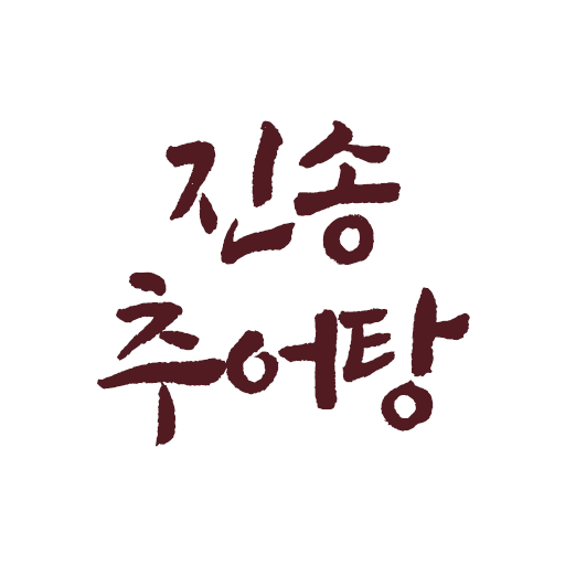 진송추어탕 - Google Play 앱