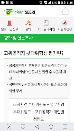 경기도장애인체육회 클린센터 Screen 2